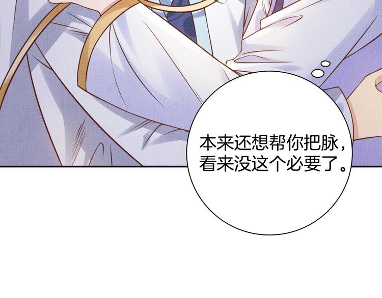 《盛宠医妃之摇光传》第35话 不要离开我 第43页