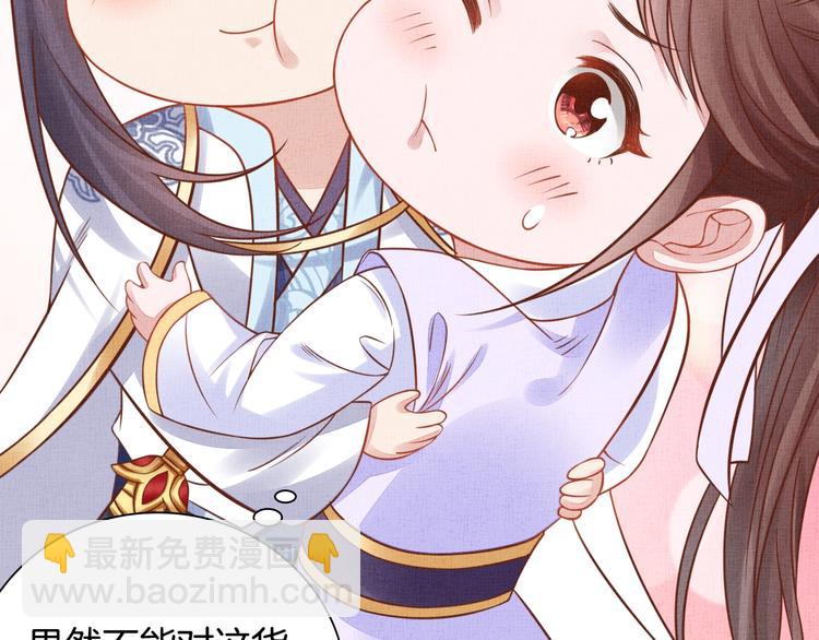 《盛宠医妃之摇光传》第35话 不要离开我 第45页