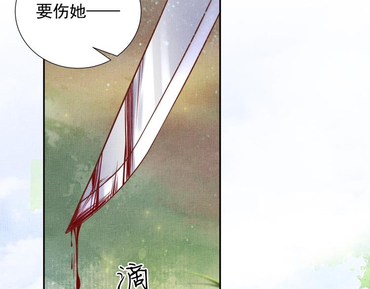 《盛宠医妃之摇光传》第35话 不要离开我 第8页