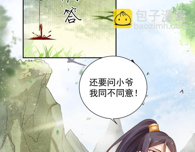 《盛宠医妃之摇光传》第35话 不要离开我 第9页