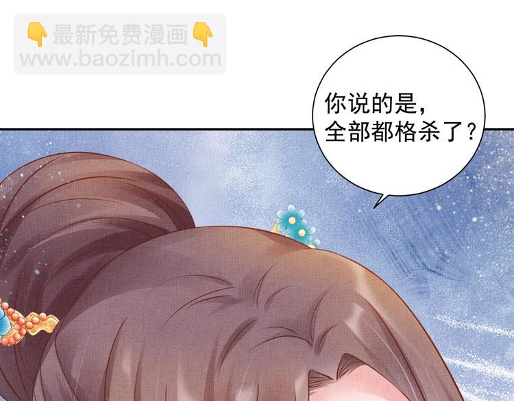 《盛宠医妃之摇光传》第34话 诡计败露？！ 第11页