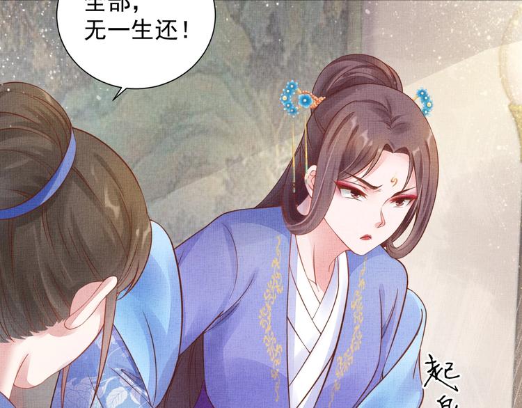 《盛宠医妃之摇光传》第34话 诡计败露？！ 第14页