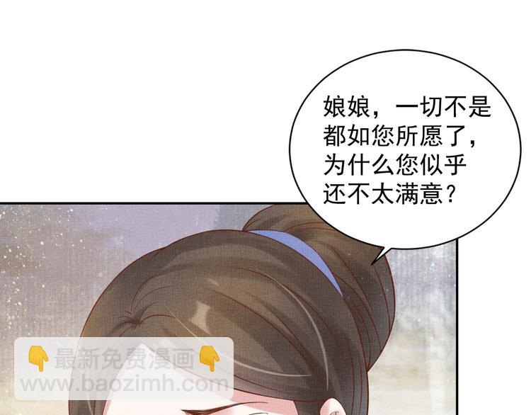 《盛宠医妃之摇光传》第34话 诡计败露？！ 第16页