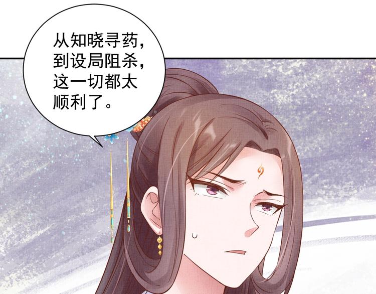 《盛宠医妃之摇光传》第34话 诡计败露？！ 第18页