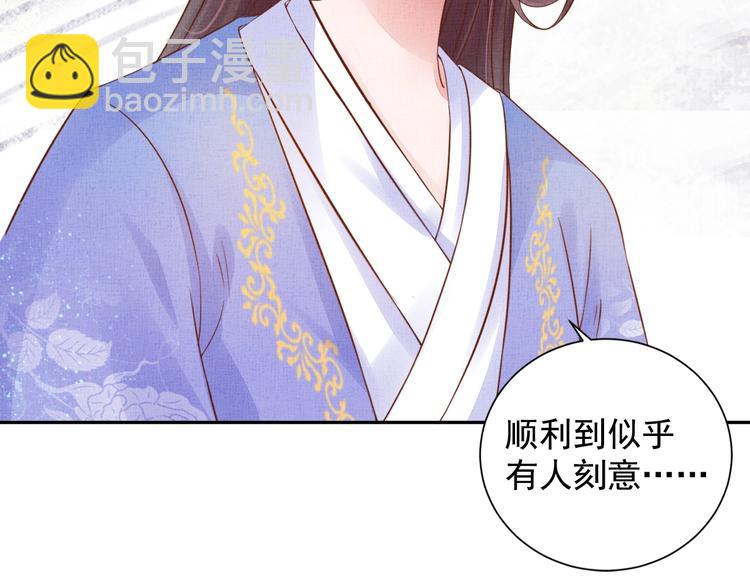 《盛宠医妃之摇光传》第34话 诡计败露？！ 第19页