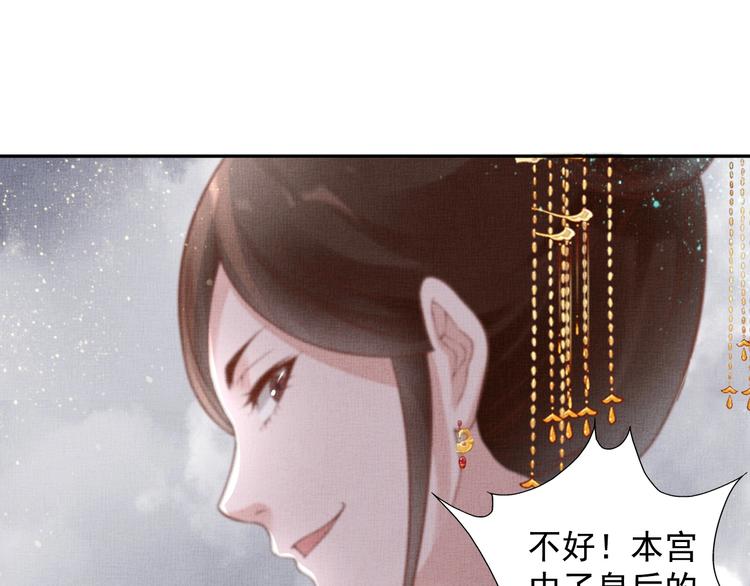 《盛宠医妃之摇光传》第34话 诡计败露？！ 第20页