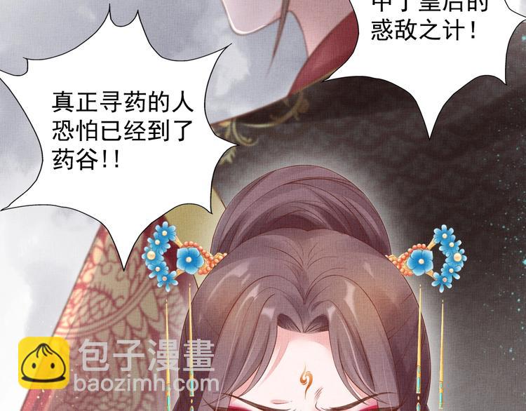 《盛宠医妃之摇光传》第34话 诡计败露？！ 第21页