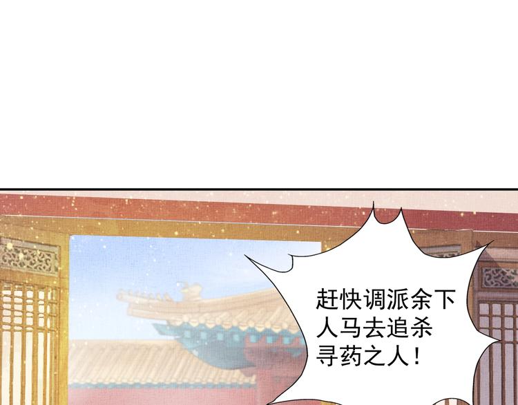 《盛宠医妃之摇光传》第34话 诡计败露？！ 第23页