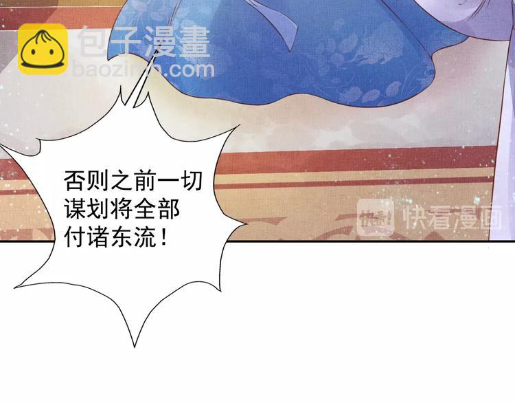 《盛宠医妃之摇光传》第34话 诡计败露？！ 第25页