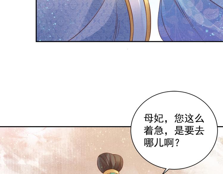 《盛宠医妃之摇光传》第34话 诡计败露？！ 第27页