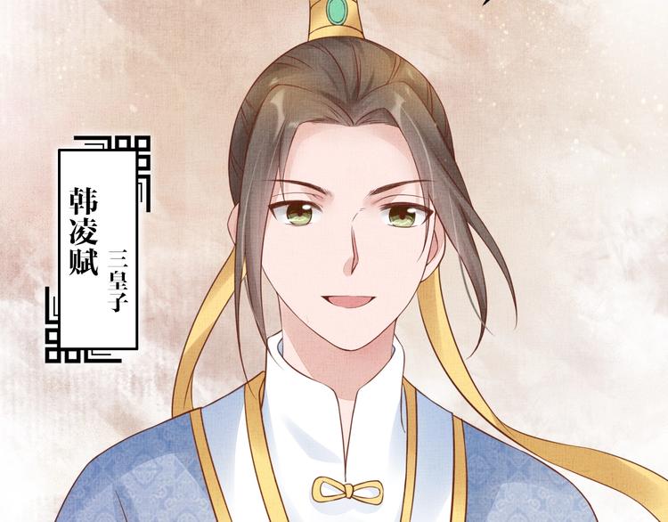 《盛宠医妃之摇光传》第34话 诡计败露？！ 第28页