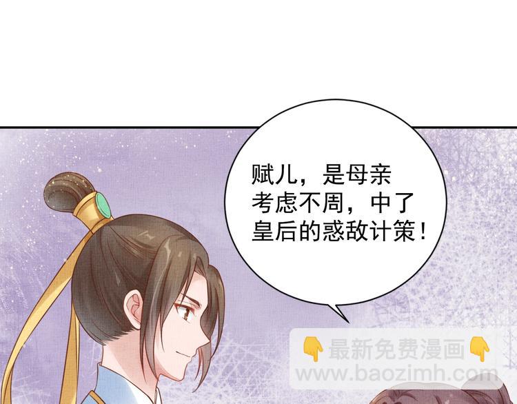 《盛宠医妃之摇光传》第34话 诡计败露？！ 第31页