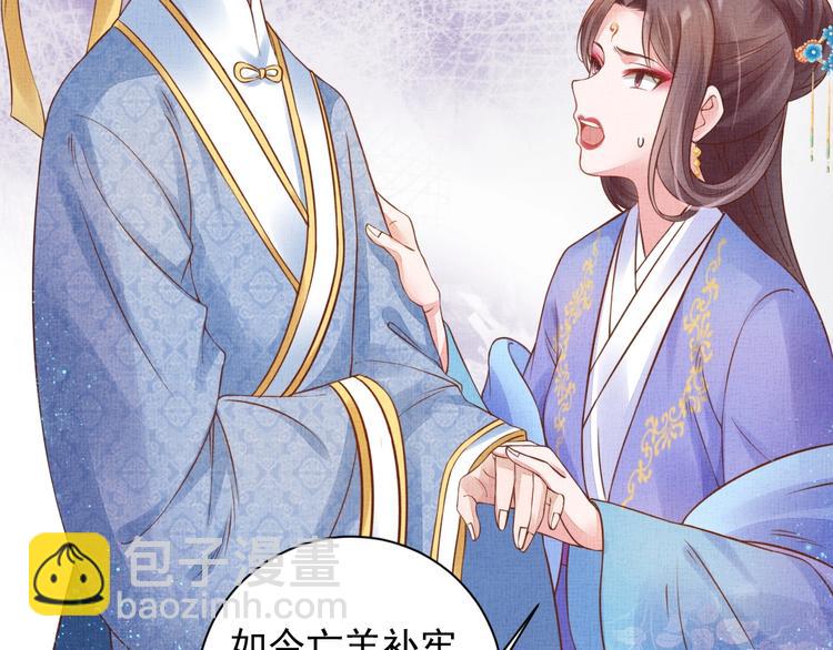 《盛宠医妃之摇光传》第34话 诡计败露？！ 第32页