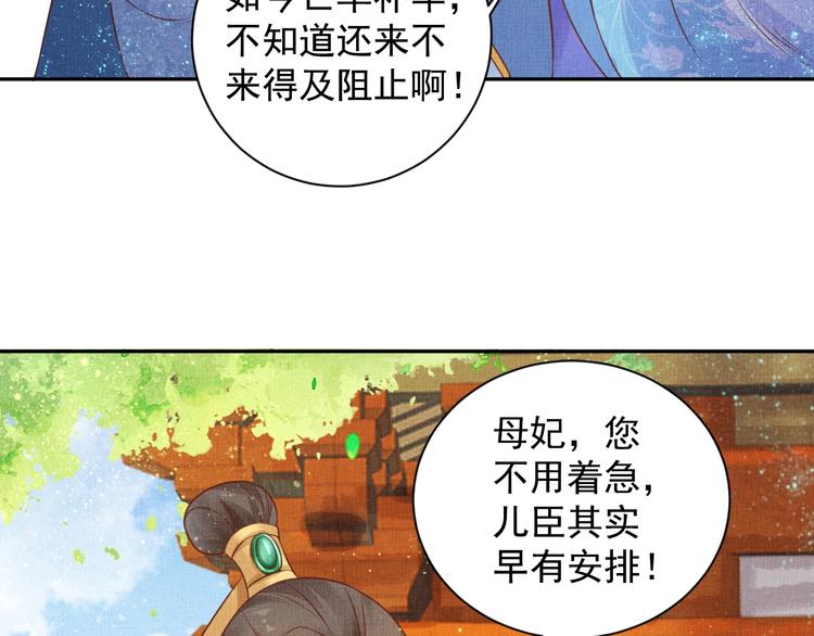 《盛宠医妃之摇光传》第34话 诡计败露？！ 第33页