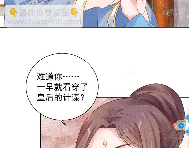 《盛宠医妃之摇光传》第34话 诡计败露？！ 第35页