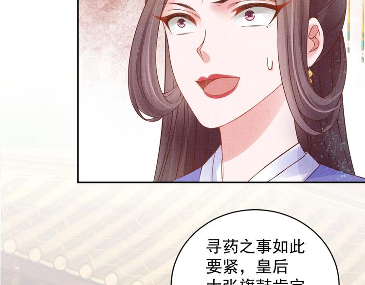 《盛宠医妃之摇光传》第34话 诡计败露？！ 第36页