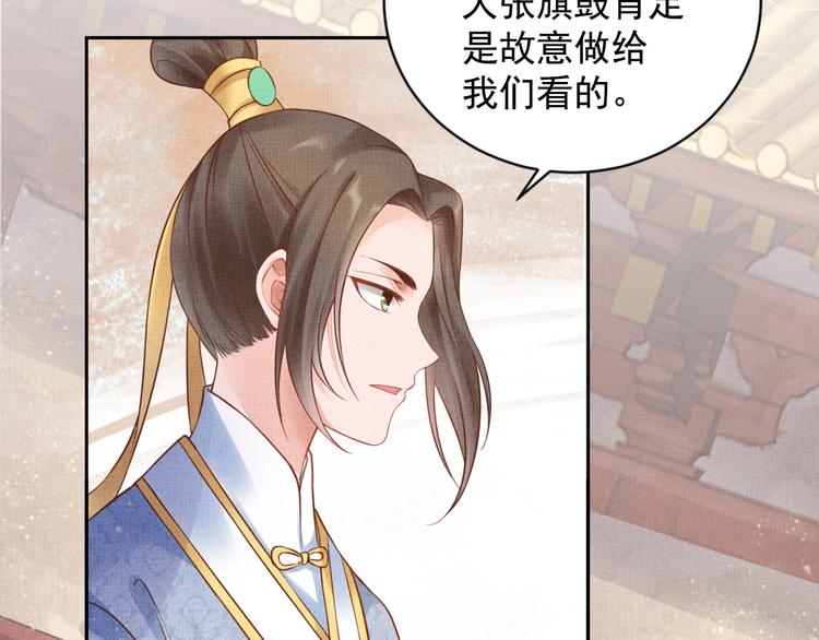 《盛宠医妃之摇光传》第34话 诡计败露？！ 第37页