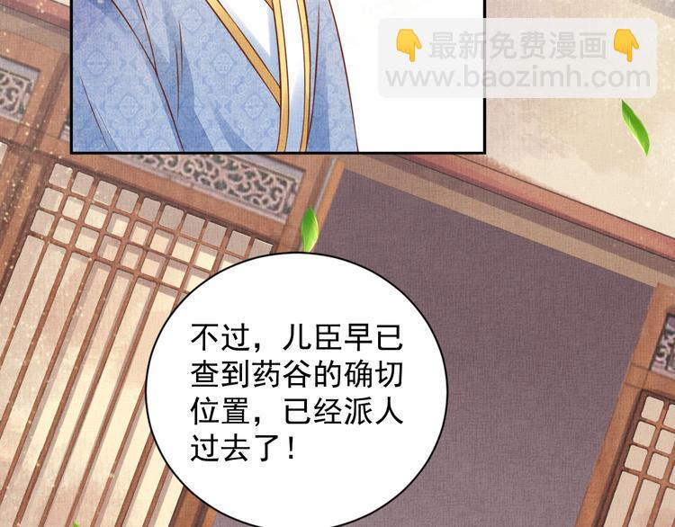 《盛宠医妃之摇光传》第34话 诡计败露？！ 第38页