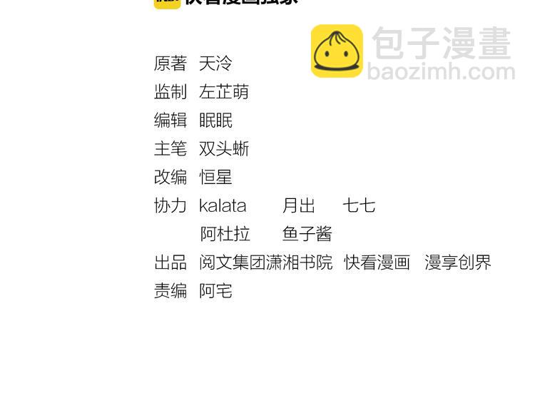 《盛宠医妃之摇光传》第34话 诡计败露？！ 第3页
