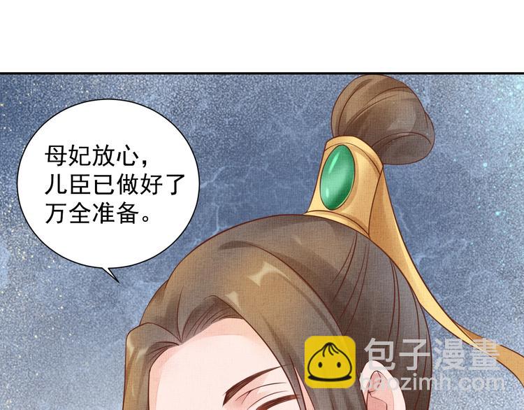 《盛宠医妃之摇光传》第34话 诡计败露？！ 第42页
