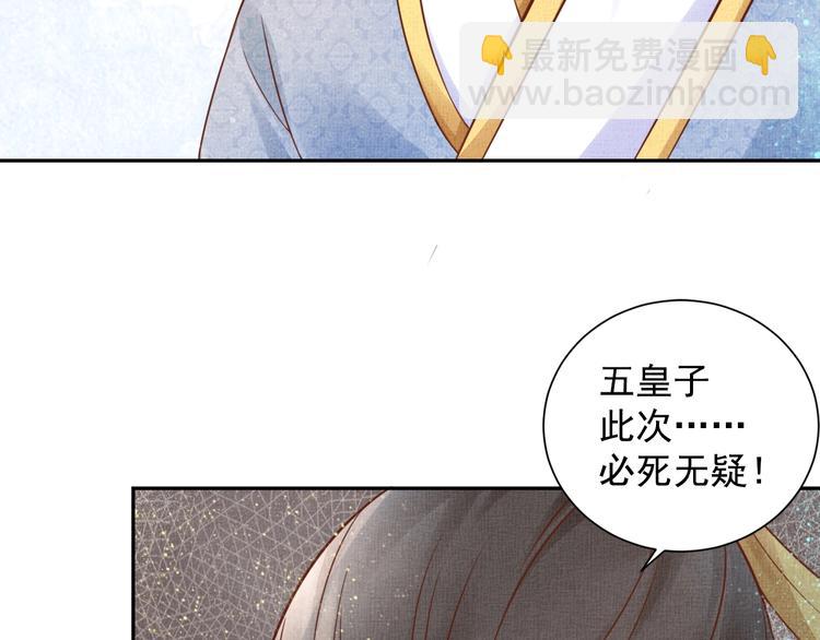 《盛宠医妃之摇光传》第34话 诡计败露？！ 第44页