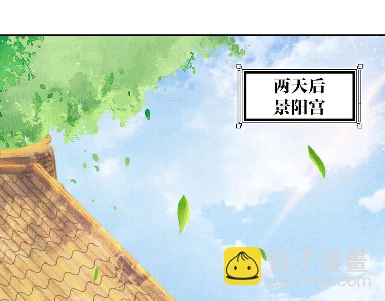 《盛宠医妃之摇光传》第34话 诡计败露？！ 第5页