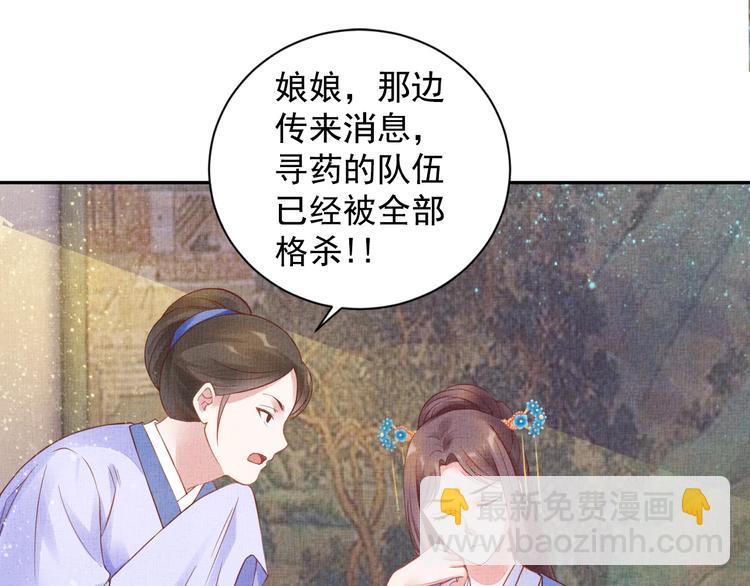 《盛宠医妃之摇光传》第34话 诡计败露？！ 第8页