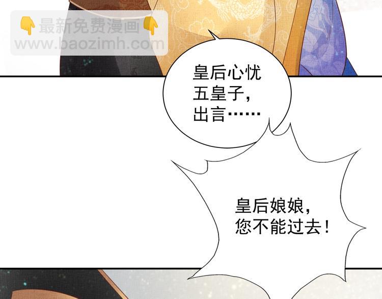 《盛宠医妃之摇光传》第33话 很重要的人 第11页