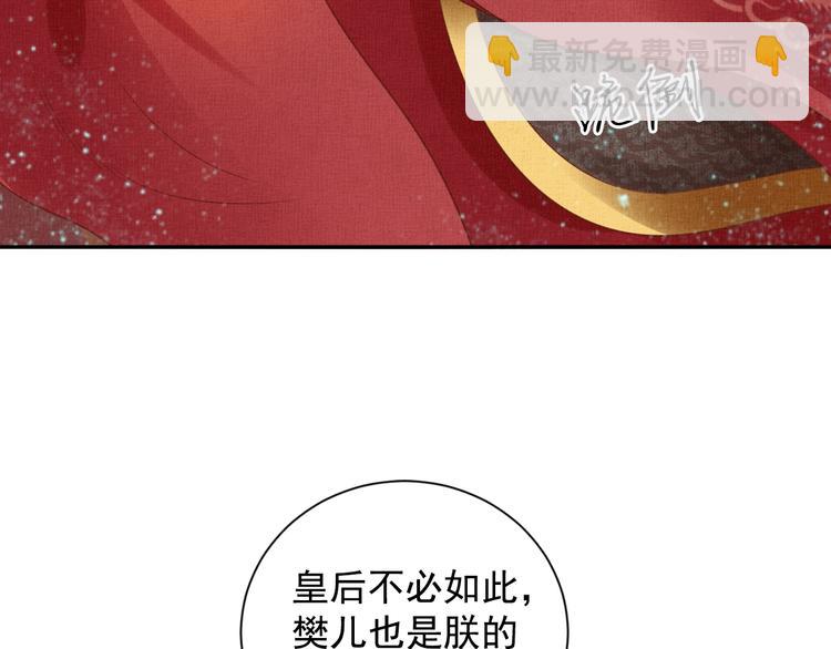 《盛宠医妃之摇光传》第33话 很重要的人 第17页