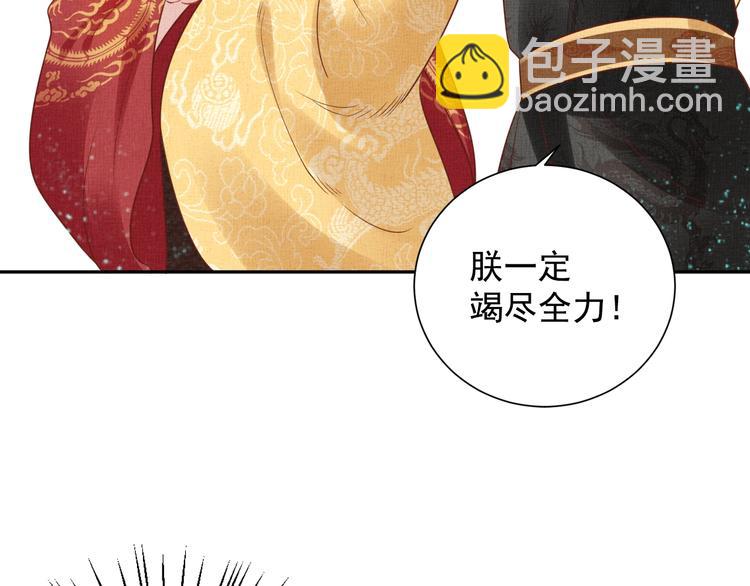 《盛宠医妃之摇光传》第33话 很重要的人 第19页