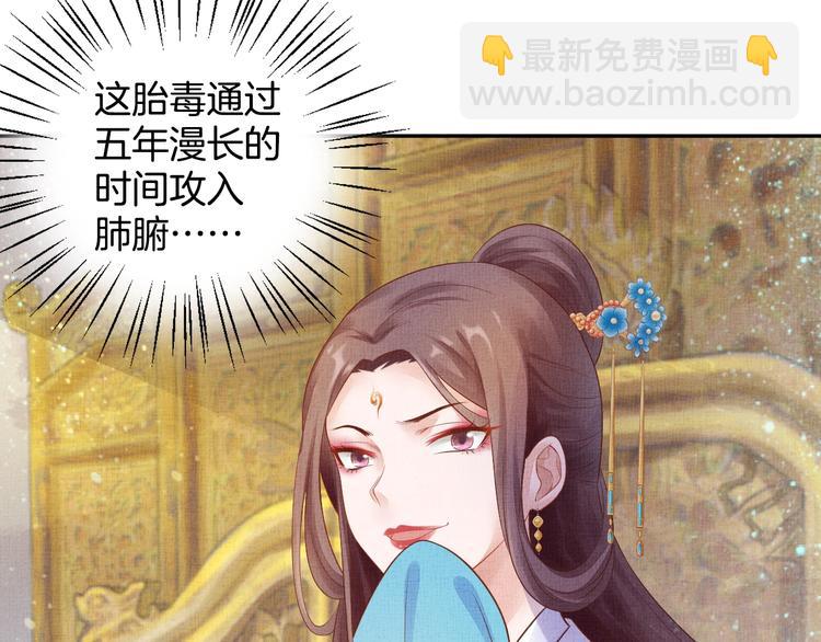 《盛宠医妃之摇光传》第33话 很重要的人 第20页