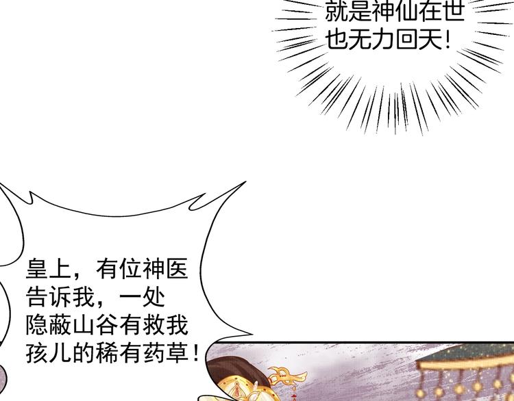 《盛宠医妃之摇光传》第33话 很重要的人 第22页