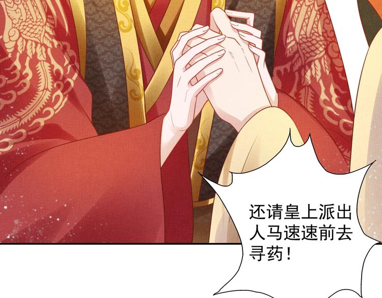 《盛宠医妃之摇光传》第33话 很重要的人 第24页