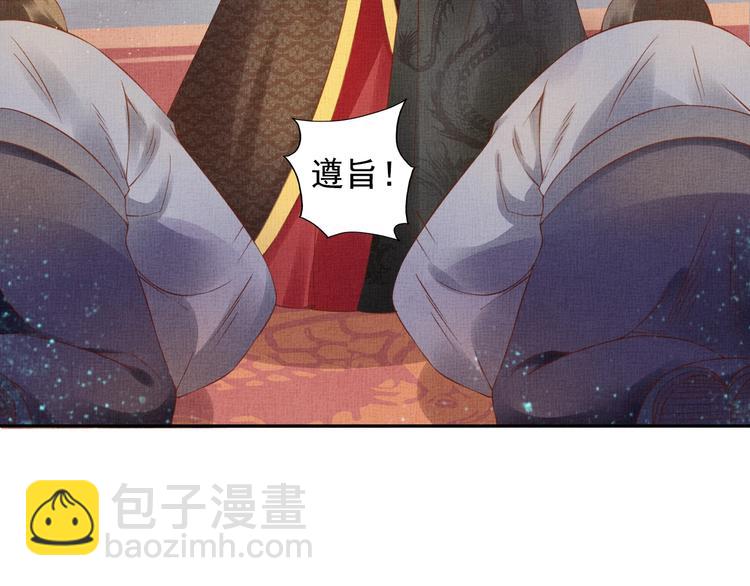 《盛宠医妃之摇光传》第33话 很重要的人 第30页