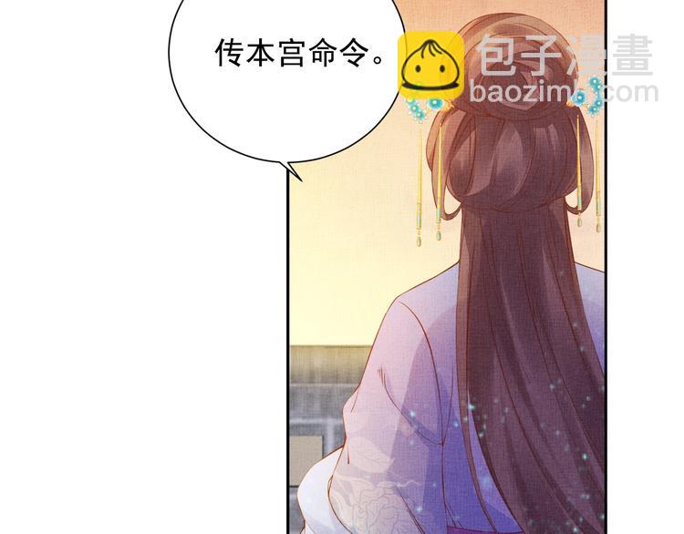 《盛宠医妃之摇光传》第33话 很重要的人 第37页