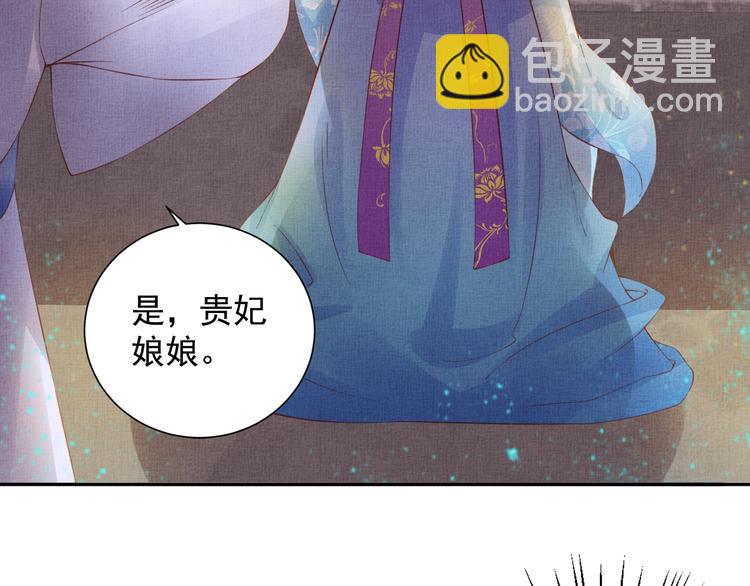 《盛宠医妃之摇光传》第33话 很重要的人 第41页