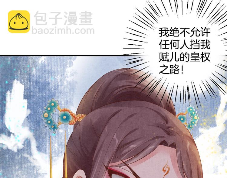 《盛宠医妃之摇光传》第33话 很重要的人 第42页