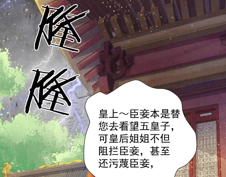 《盛宠医妃之摇光传》第33话 很重要的人 第6页