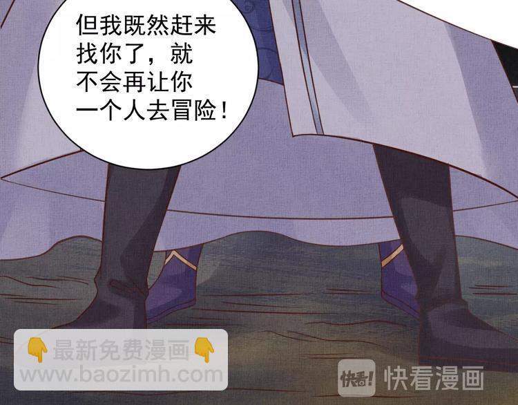 《盛宠医妃之摇光传》第36话 休想甩开我 第24页
