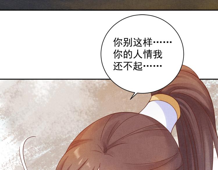 《盛宠医妃之摇光传》第36话 休想甩开我 第25页