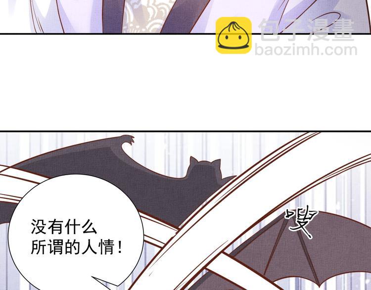 《盛宠医妃之摇光传》第36话 休想甩开我 第27页
