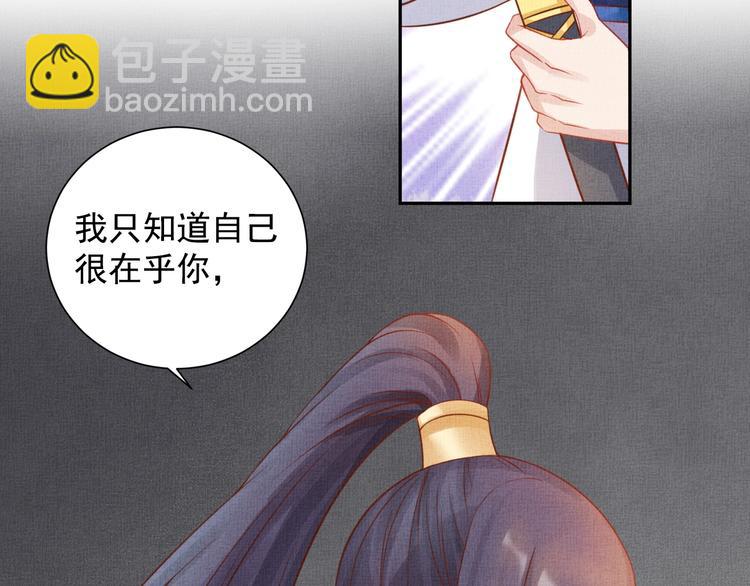 《盛宠医妃之摇光传》第36话 休想甩开我 第29页