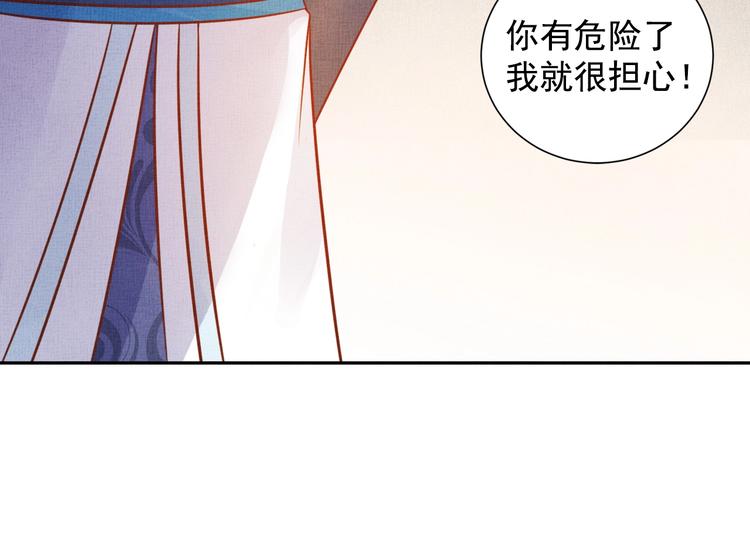 《盛宠医妃之摇光传》第36话 休想甩开我 第32页