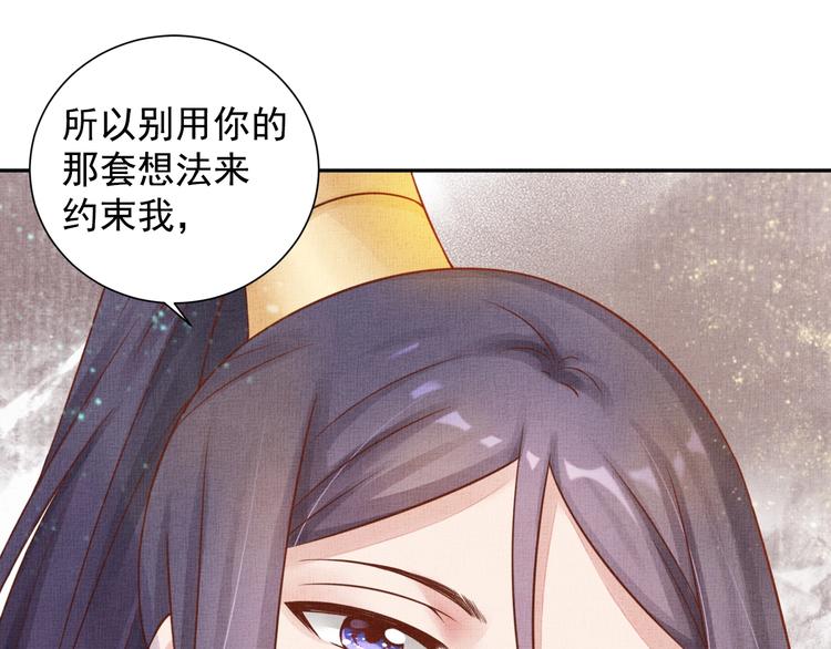 《盛宠医妃之摇光传》第36话 休想甩开我 第33页