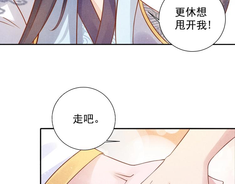 《盛宠医妃之摇光传》第36话 休想甩开我 第35页