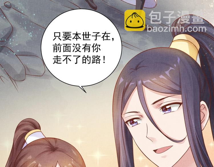 《盛宠医妃之摇光传》第36话 休想甩开我 第38页