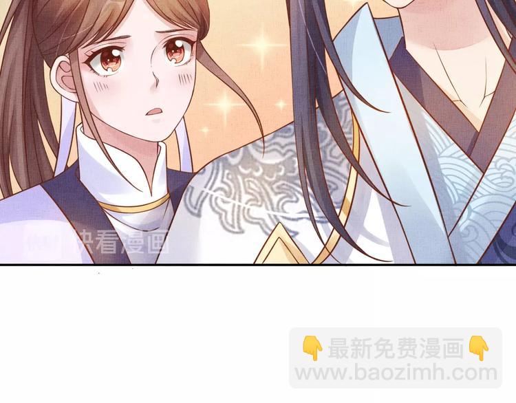《盛宠医妃之摇光传》第36话 休想甩开我 第39页
