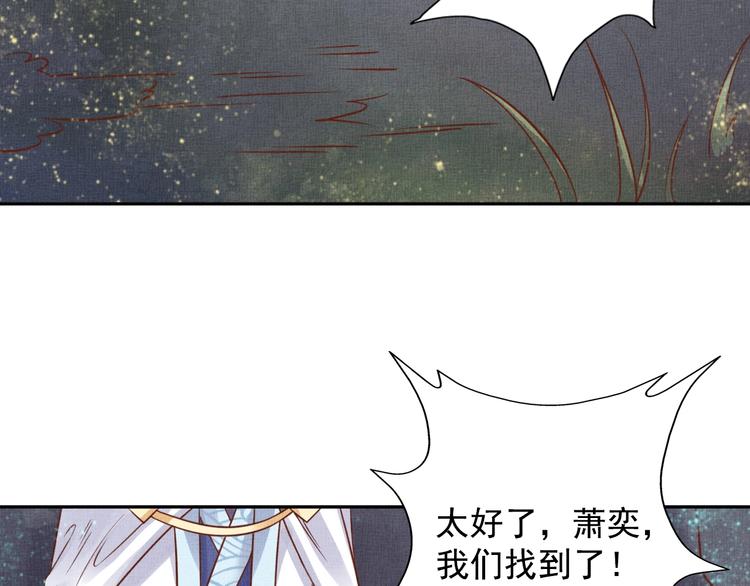 《盛宠医妃之摇光传》第36话 休想甩开我 第46页