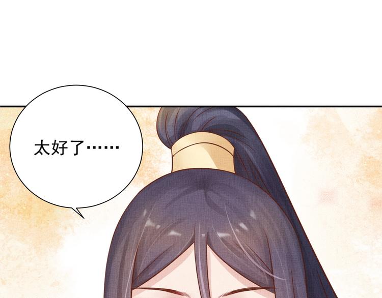 《盛宠医妃之摇光传》第36话 休想甩开我 第50页