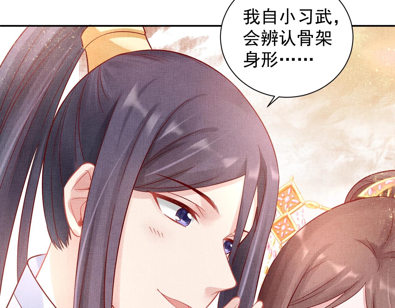《盛宠医妃之摇光传》第38话 情敌来袭 第11页